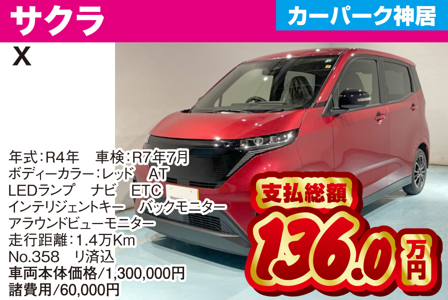 サクラ