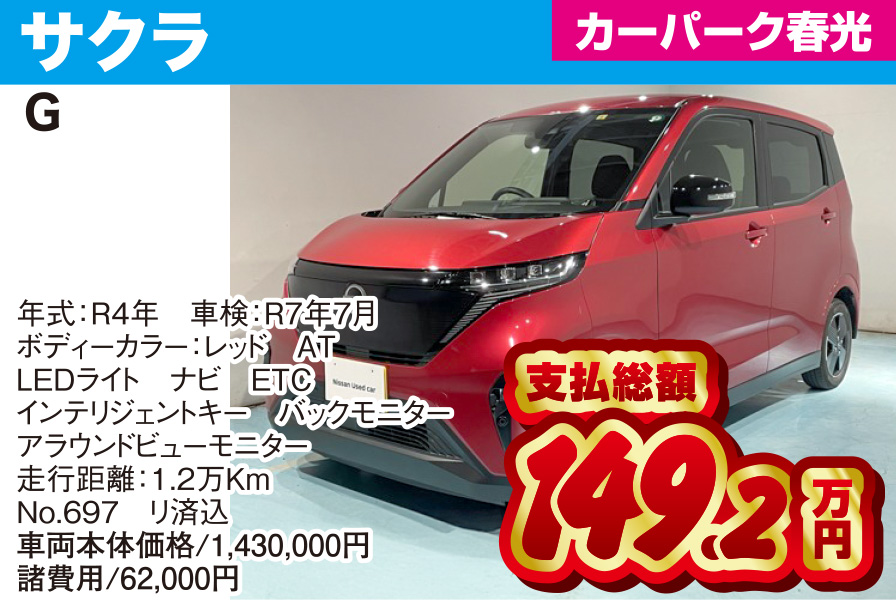 サクラ