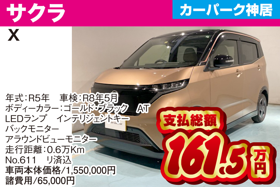サクラ