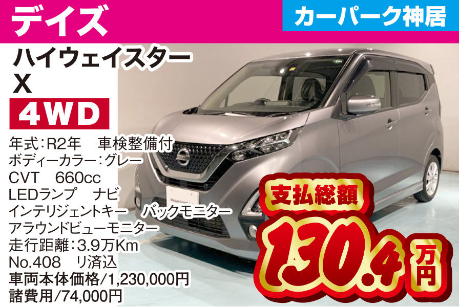 デイズ