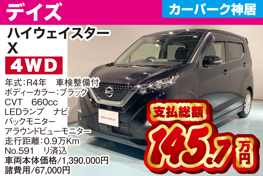 デイズ