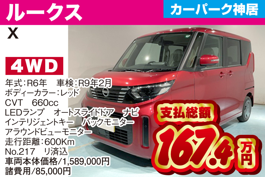 ルークス