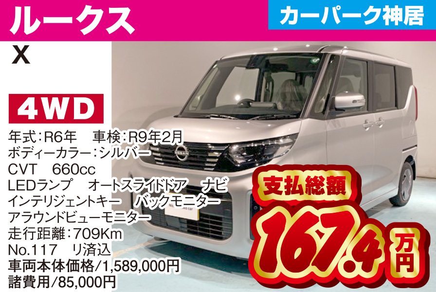 ルークス