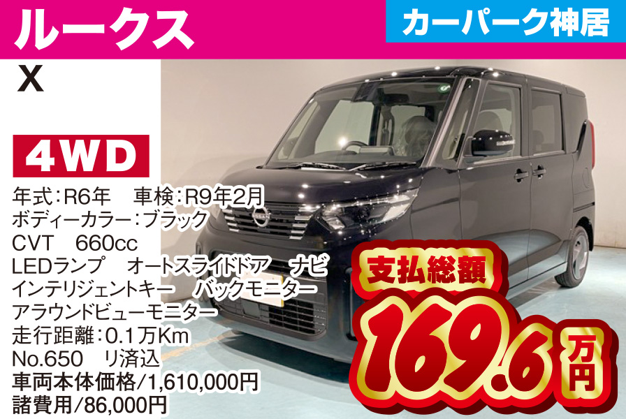 ルークス