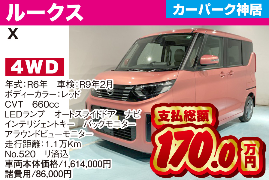 ルークス