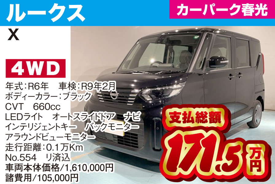 ルークス