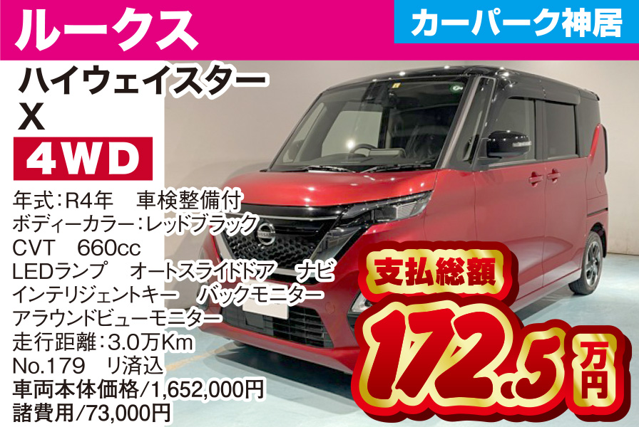 ルークス