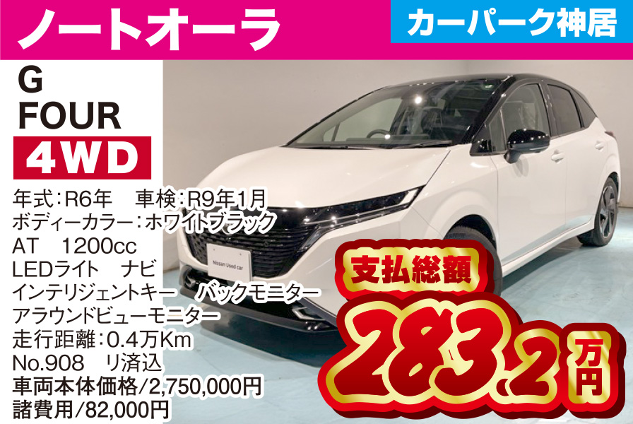 ノートオーラ