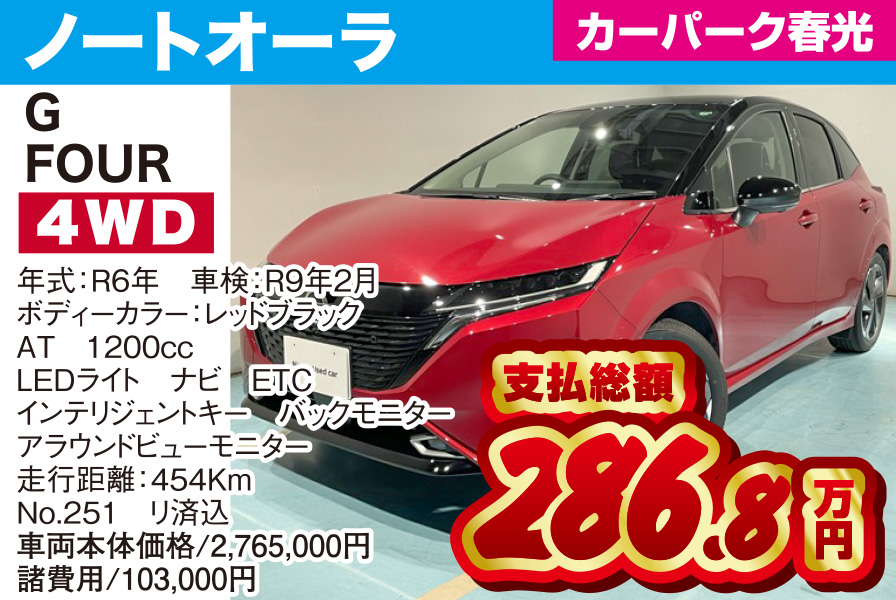 ノートオーラ