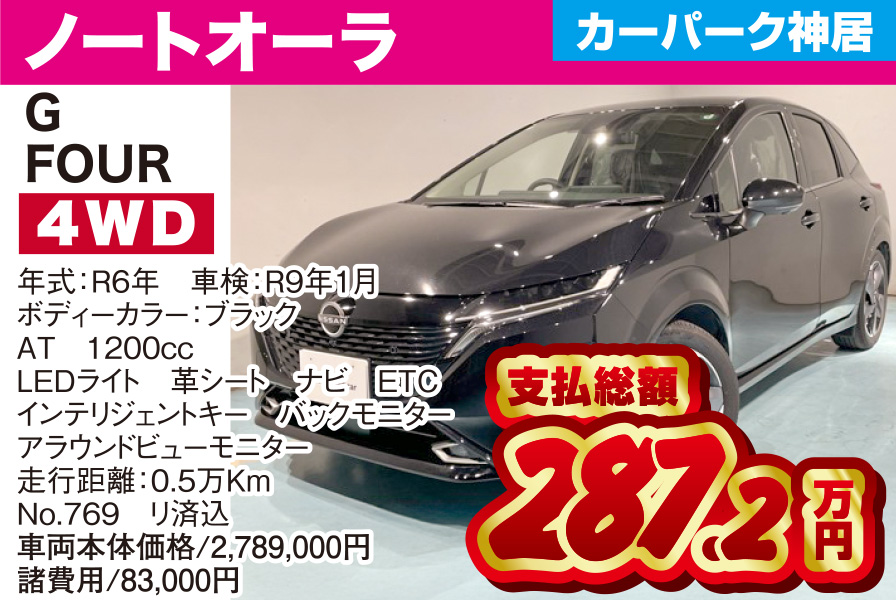 ノートオーラ