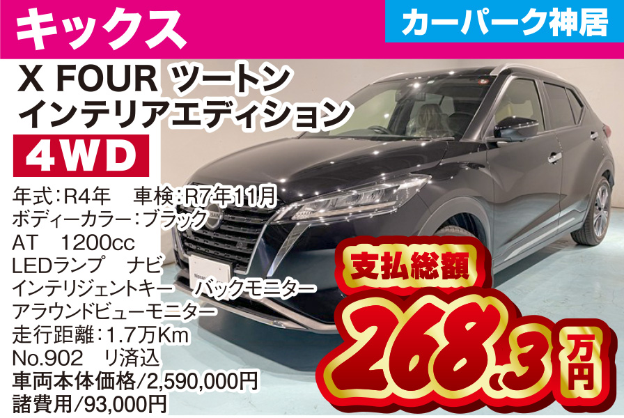 キックス