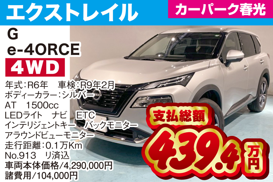 エクストレイル