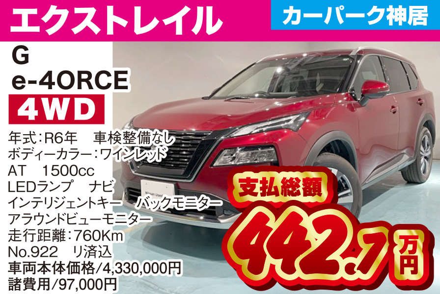 エクストレイル